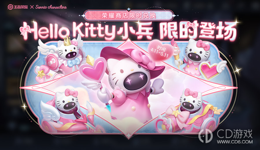 《王者荣耀》Hello Kitty小兵皮肤获取方法介绍