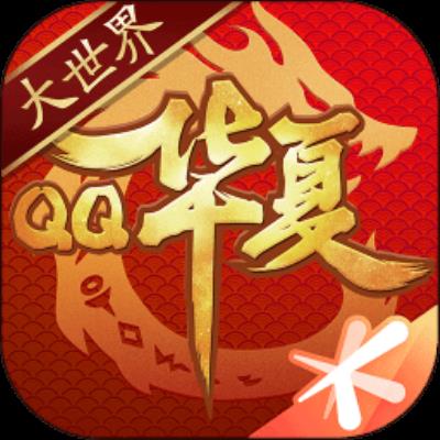 qq华夏手游官方最新版下载
