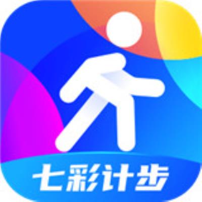七彩计步app下载