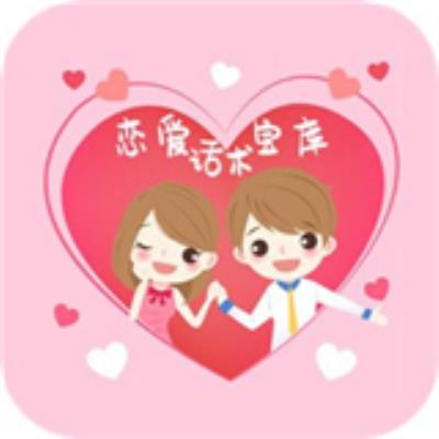 恋爱话术宝库app下载