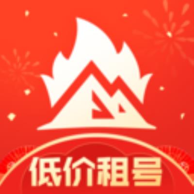 山火租号上号器app下载