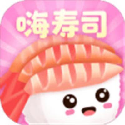 嗨寿司app下载