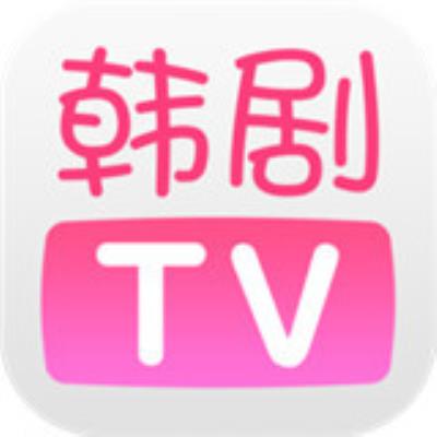 韩剧TVapp下载