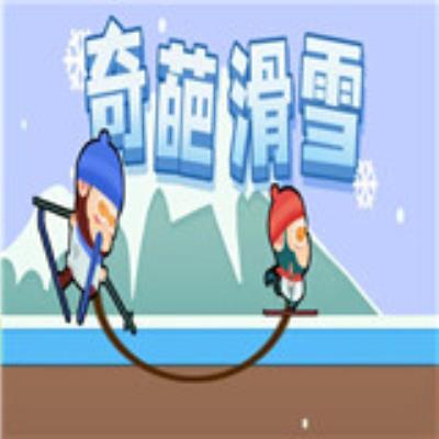 奇葩滑雪游戏下载