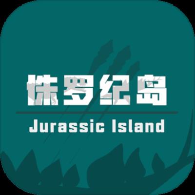 侏罗纪岛手机游戏下载