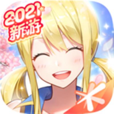 妖精的尾巴力量觉醒游戏2021下载