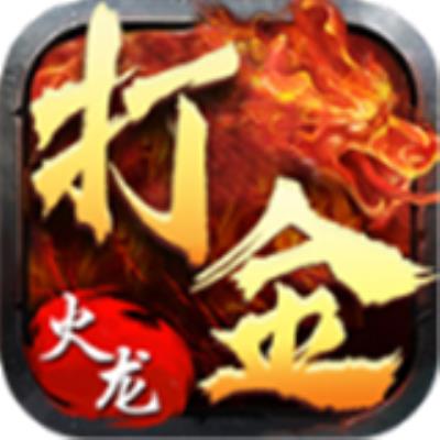 火龙传奇1.85手游官网版下载