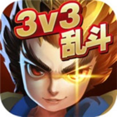 乱斗英雄3v3单机游戏下载