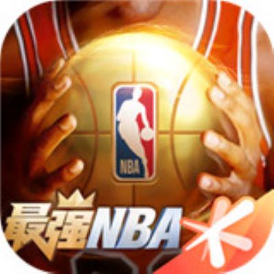 最强NBA2021新版下载