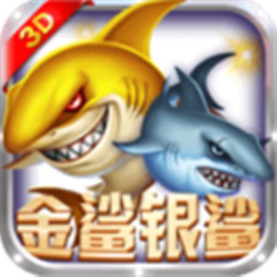 金鲨银鲨电玩下载