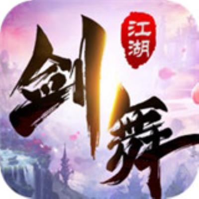 剑舞江湖游戏正式版下载