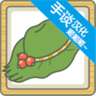 旅行青蛙中文版游戏下载