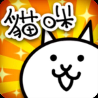 猫咪大战争9.8.0下载