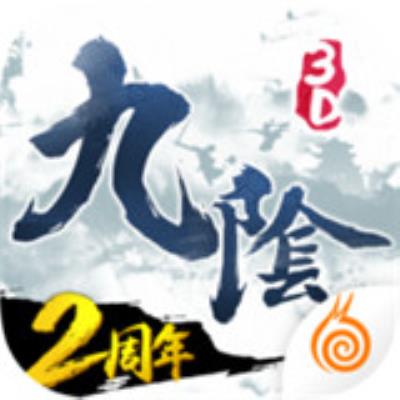 九阴真经3D手游官方版下载