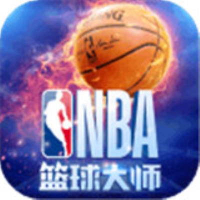 NBA篮球大师qq版下载